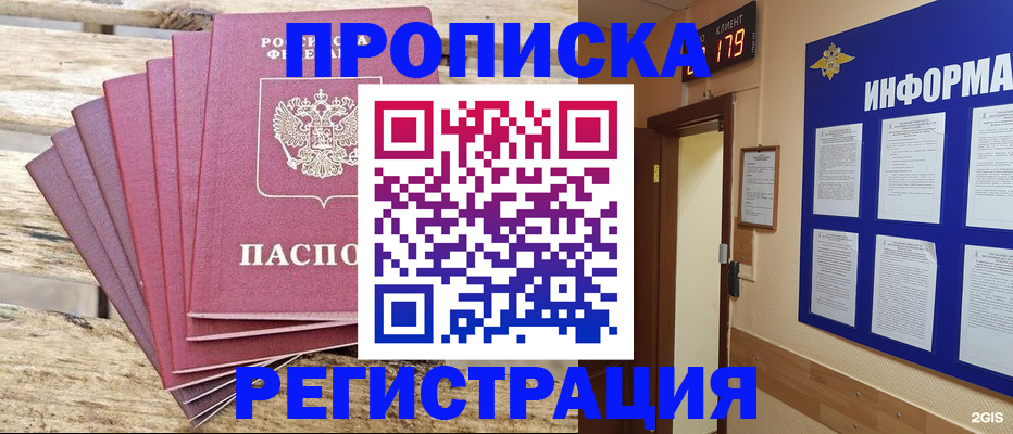прописка от собственника в Кремёнках