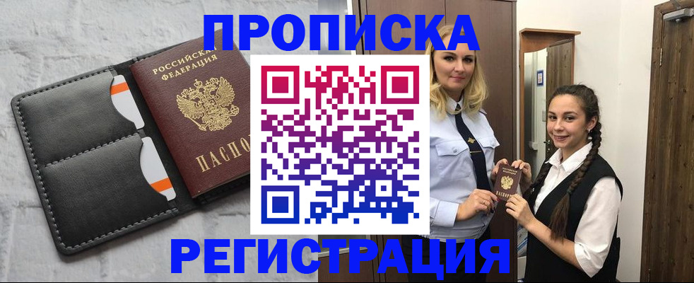 прописка в квартире в Кремёнках